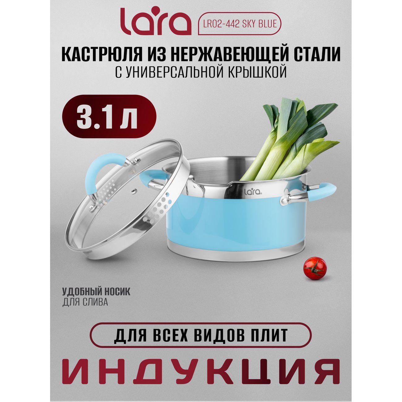 Кастрюля Lara SKY BLUE 11x20см, 3,1л (LR02-442)