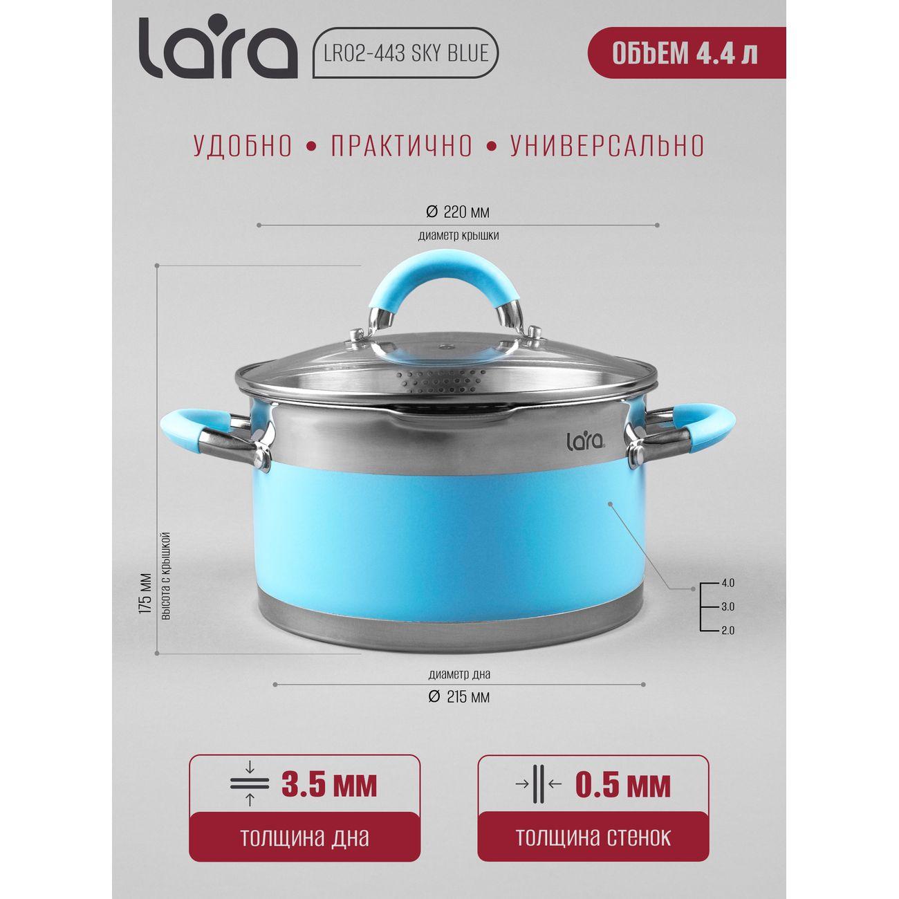 Кастрюля Lara небесно-голубой 12x22см, 4,4л (LR02-443)