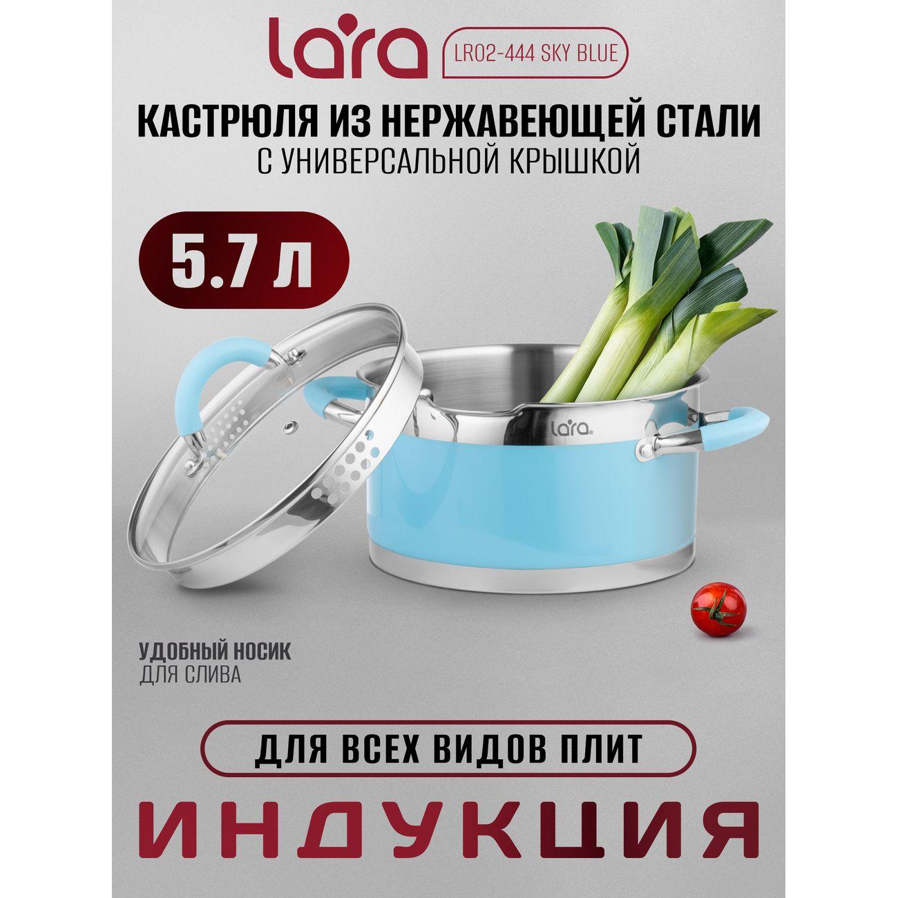 Кастрюля Lara небесно-голубой 13x24см, 5,7л (LR02-444)