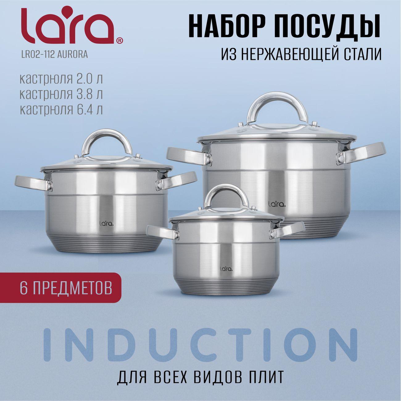Набор кастрюль Lara AURORA 6 пр. (LR02-112)