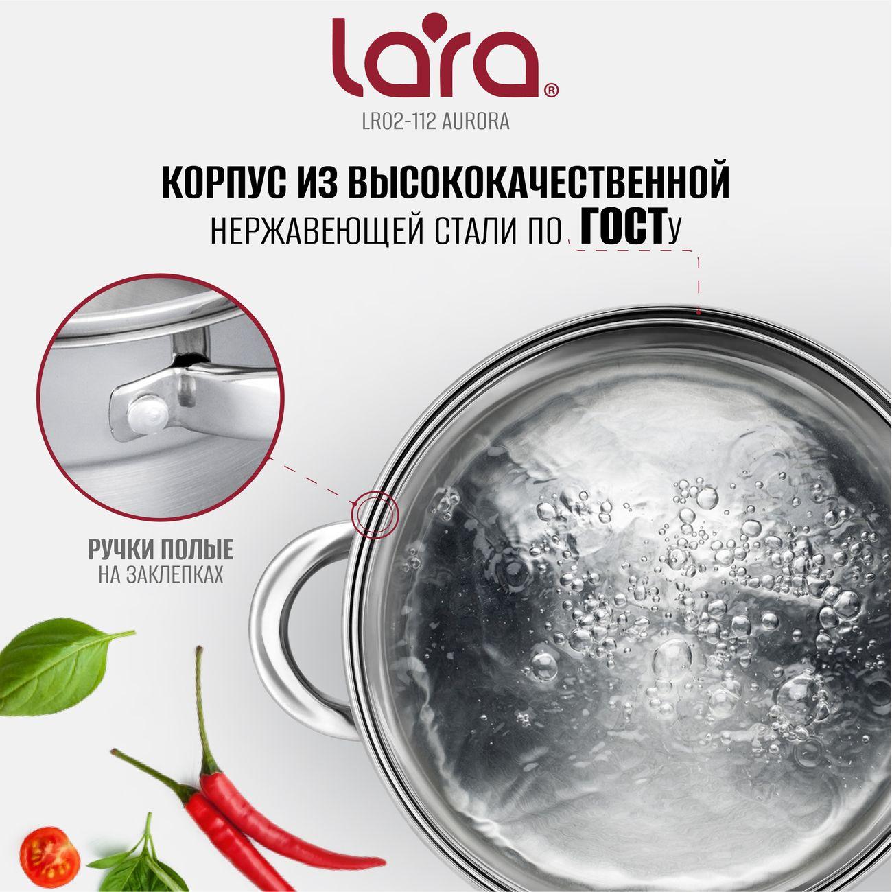Набор кастрюль Lara AURORA 6 пр. (LR02-112)