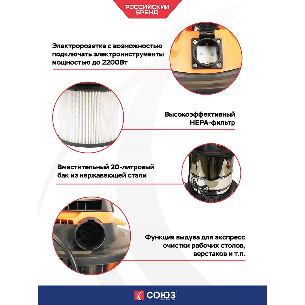 Пылесос строительный Союз ПСС-7420