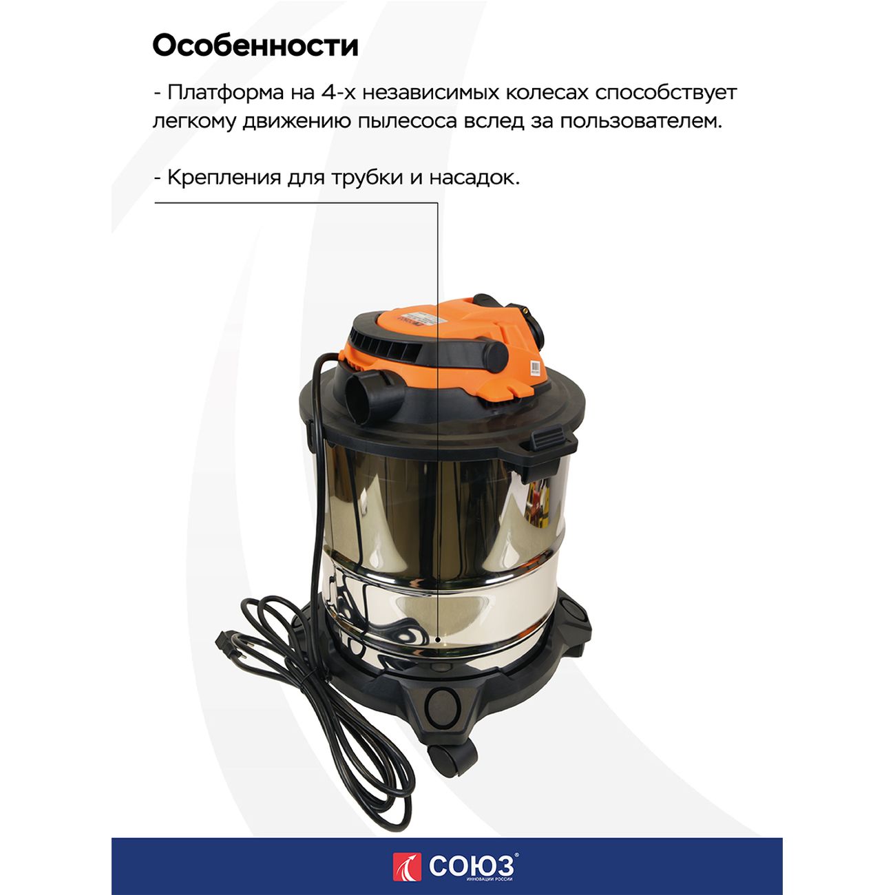 Пылесос строительный Союз ПСС-7420