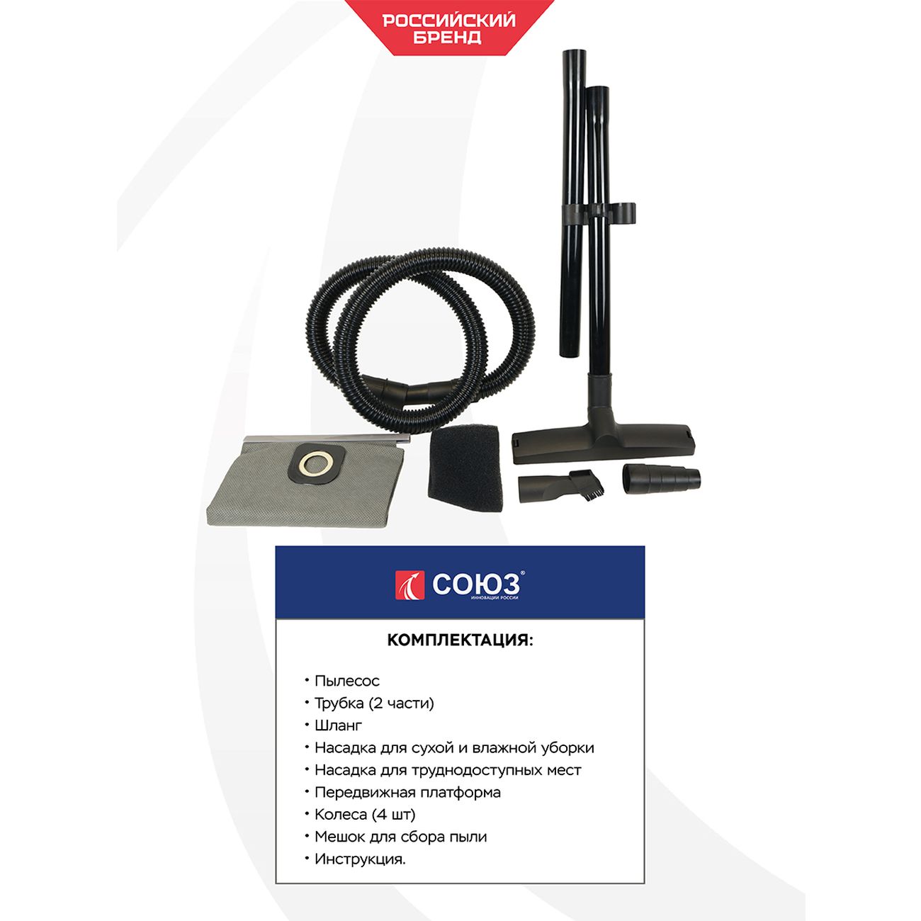 Пылесос строительный Союз ПСС-7420