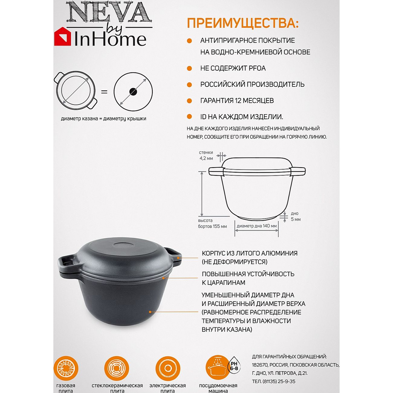 Казан InHome N6850IN 5л, Black, с крышкой-сковородой