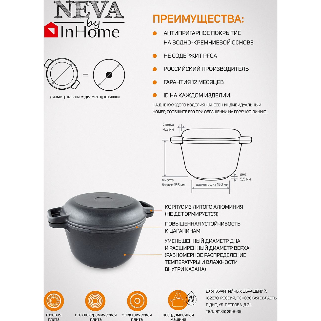 Казан InHome N6870IN 7л, Black, с крышкой-сковородой