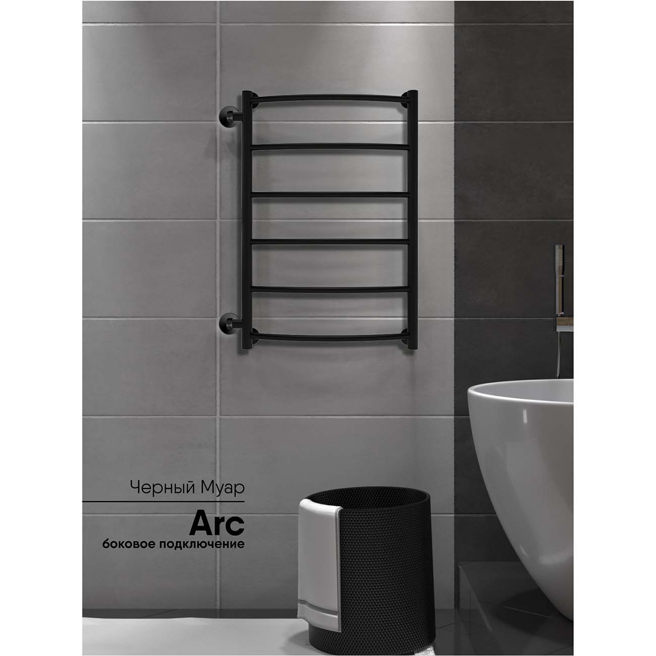 Полотенцесушитель водяной Indigo Arc LASW70-40BR, бок.подкл. 60, черный муар