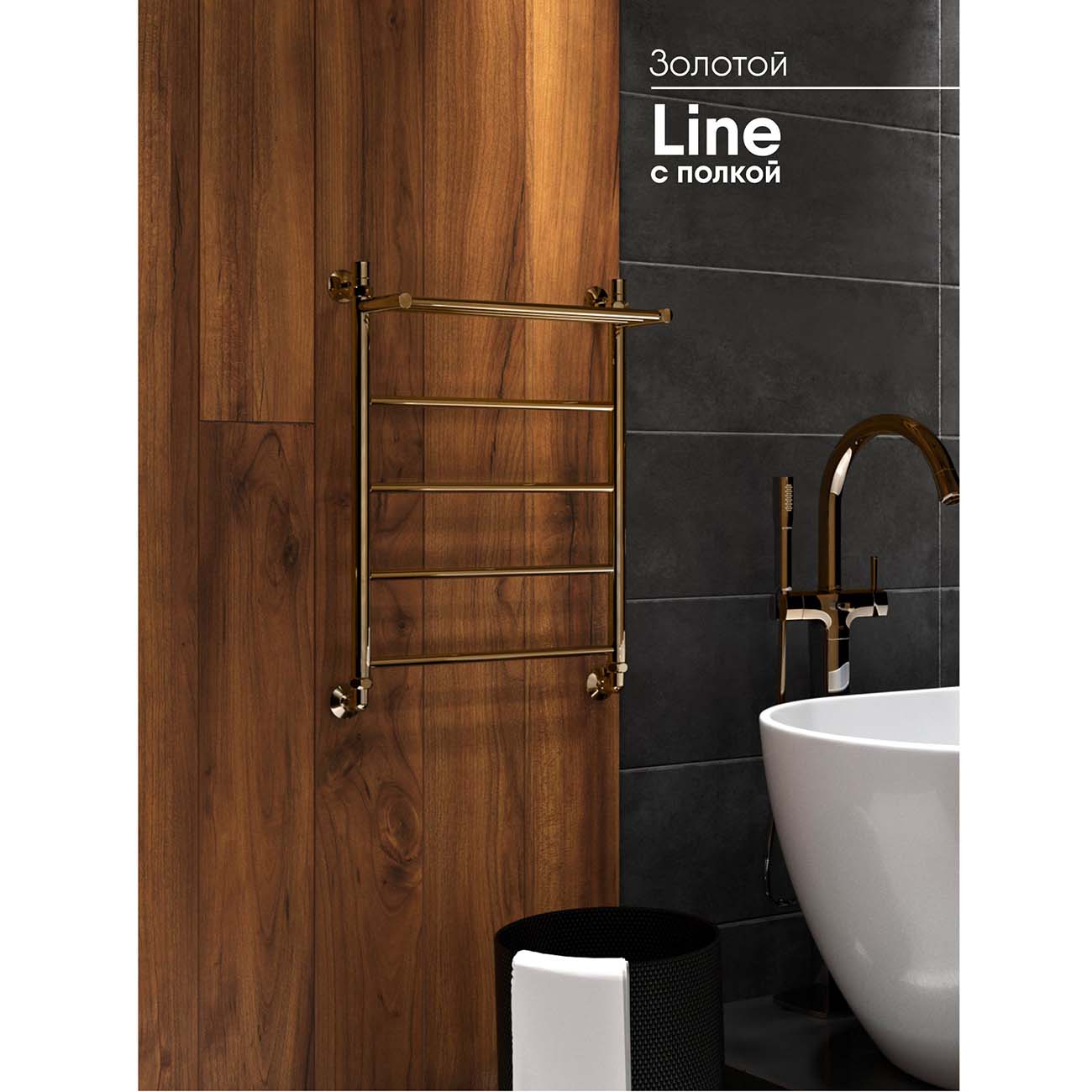 Полотенцесушитель водяной Indigo Line LLSHW80-50GDPK3, золотистый