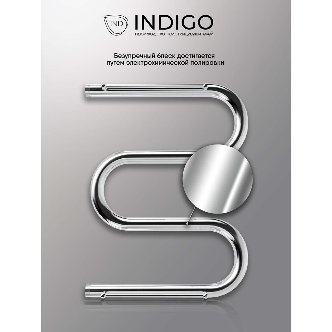 Полотенцесушитель водяной Indigo M MW60-40P