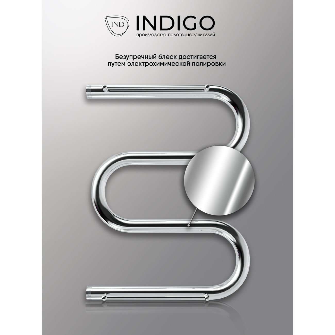 Полотенцесушитель водяной Indigo M MW60-50P