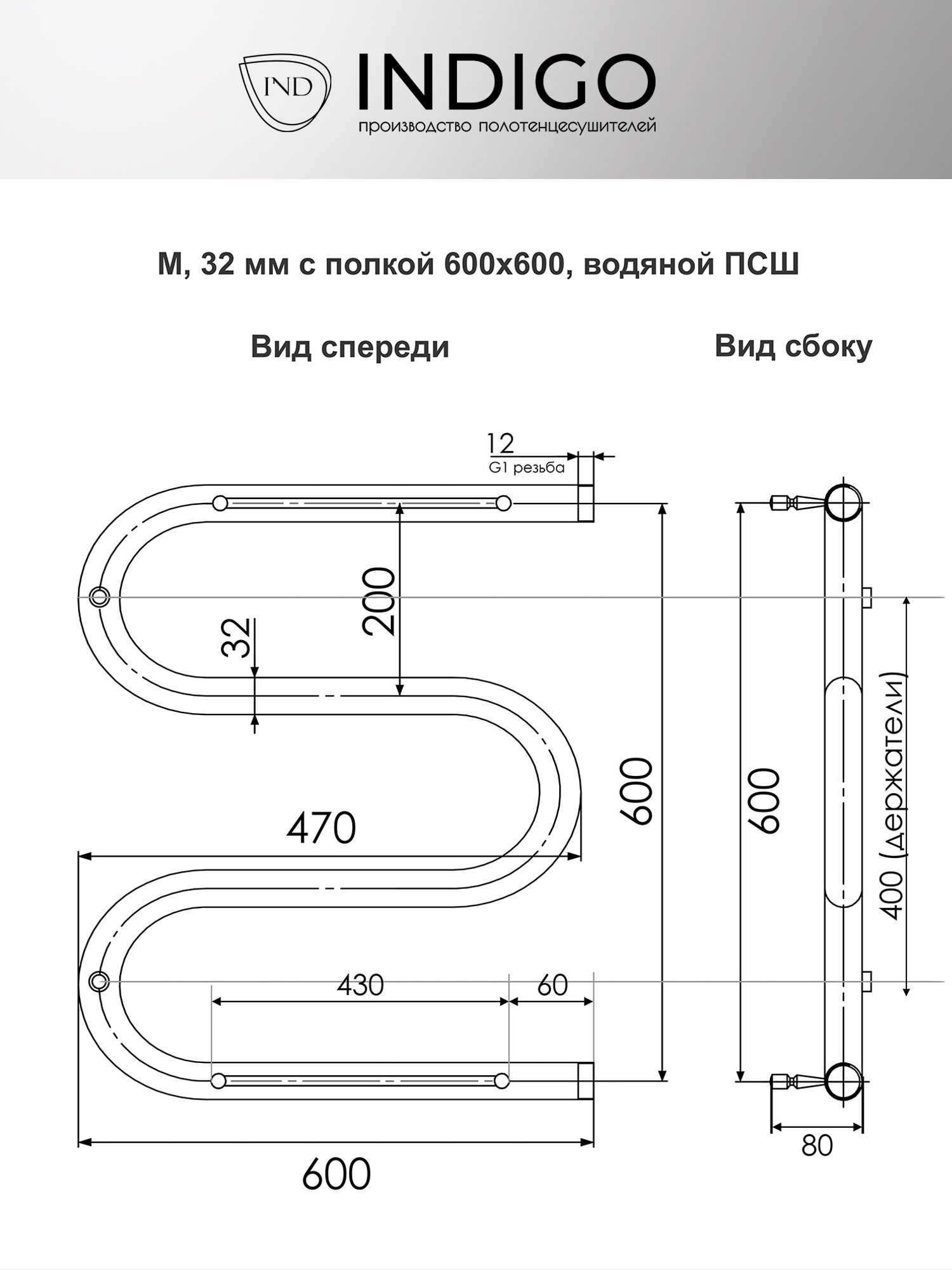 Полотенцесушитель водяной Indigo M MW60-60P