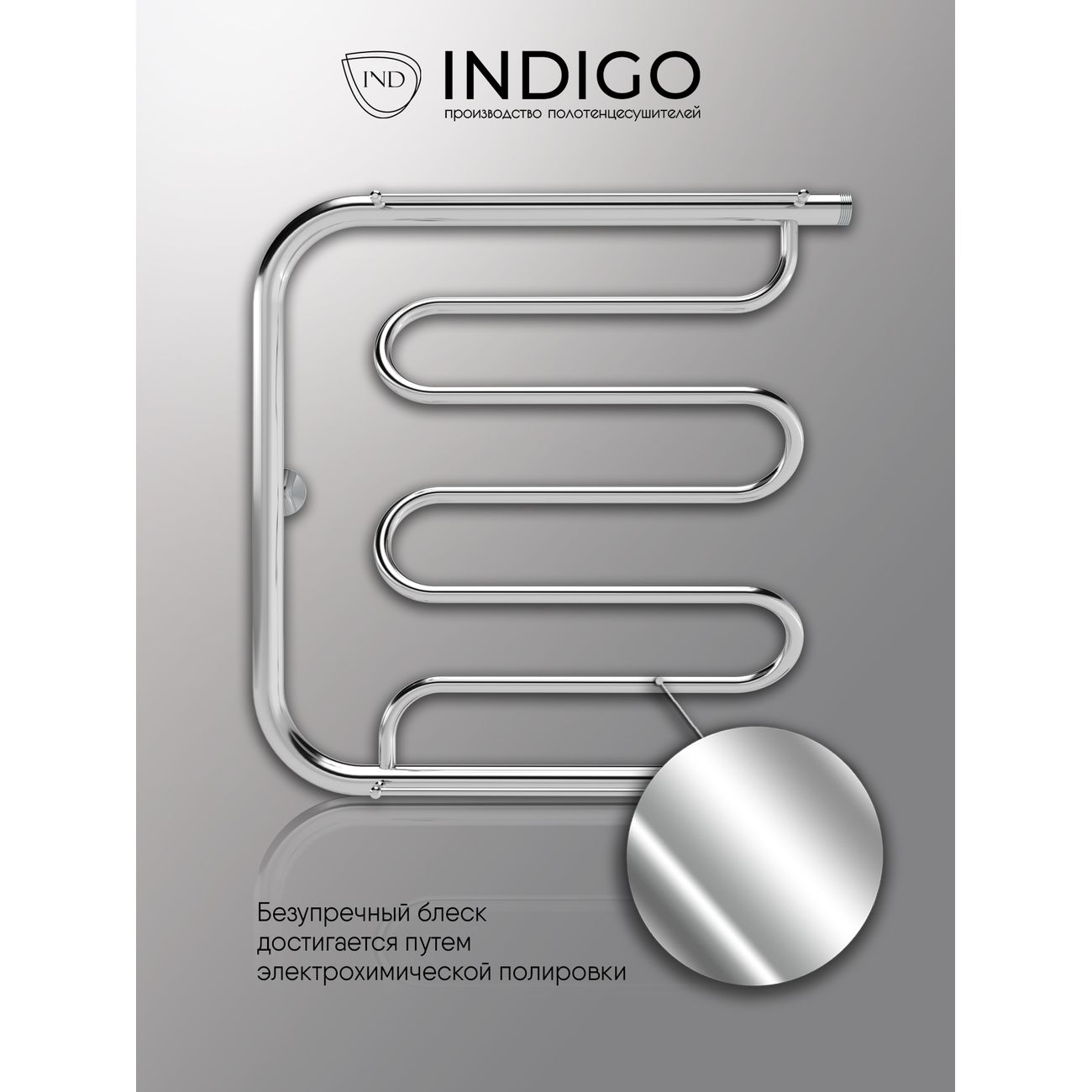 Полотенцесушитель водяной Indigo Фокстрот Liana FLW50-50P