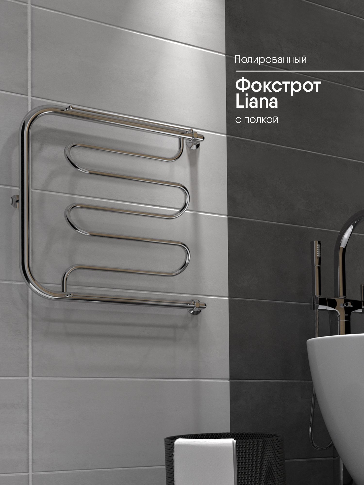 Полотенцесушитель водяной Indigo Фокстрот Liana FLW60-60P