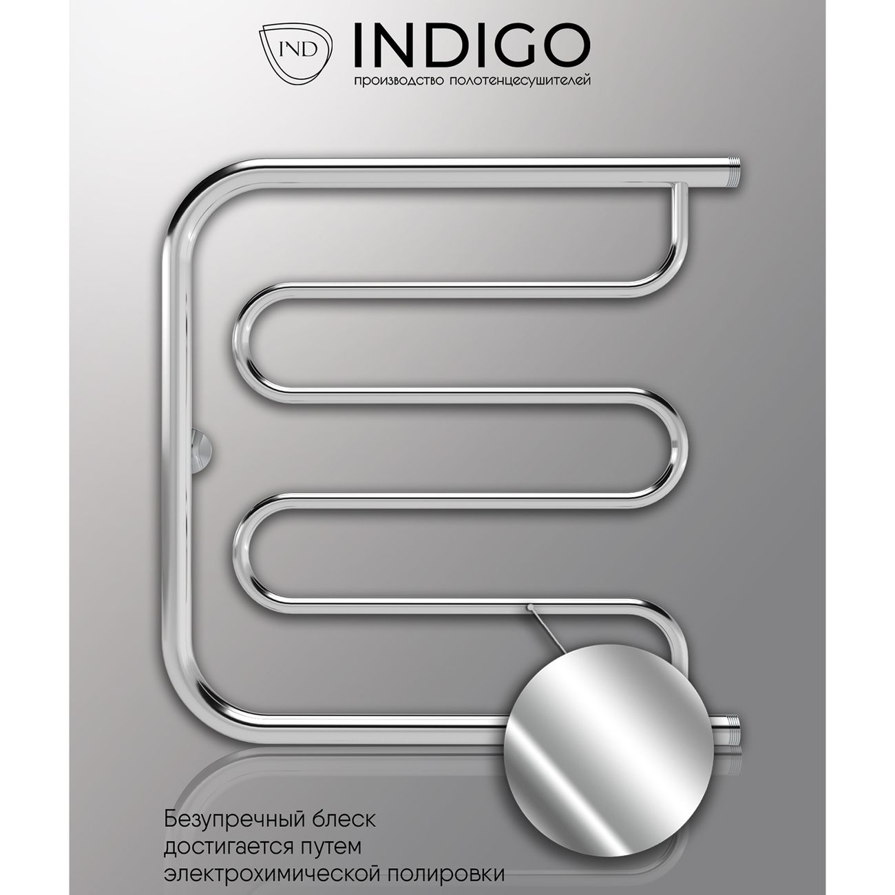 Полотенцесушитель водяной Indigo Фокстрот Standart FSW50-50