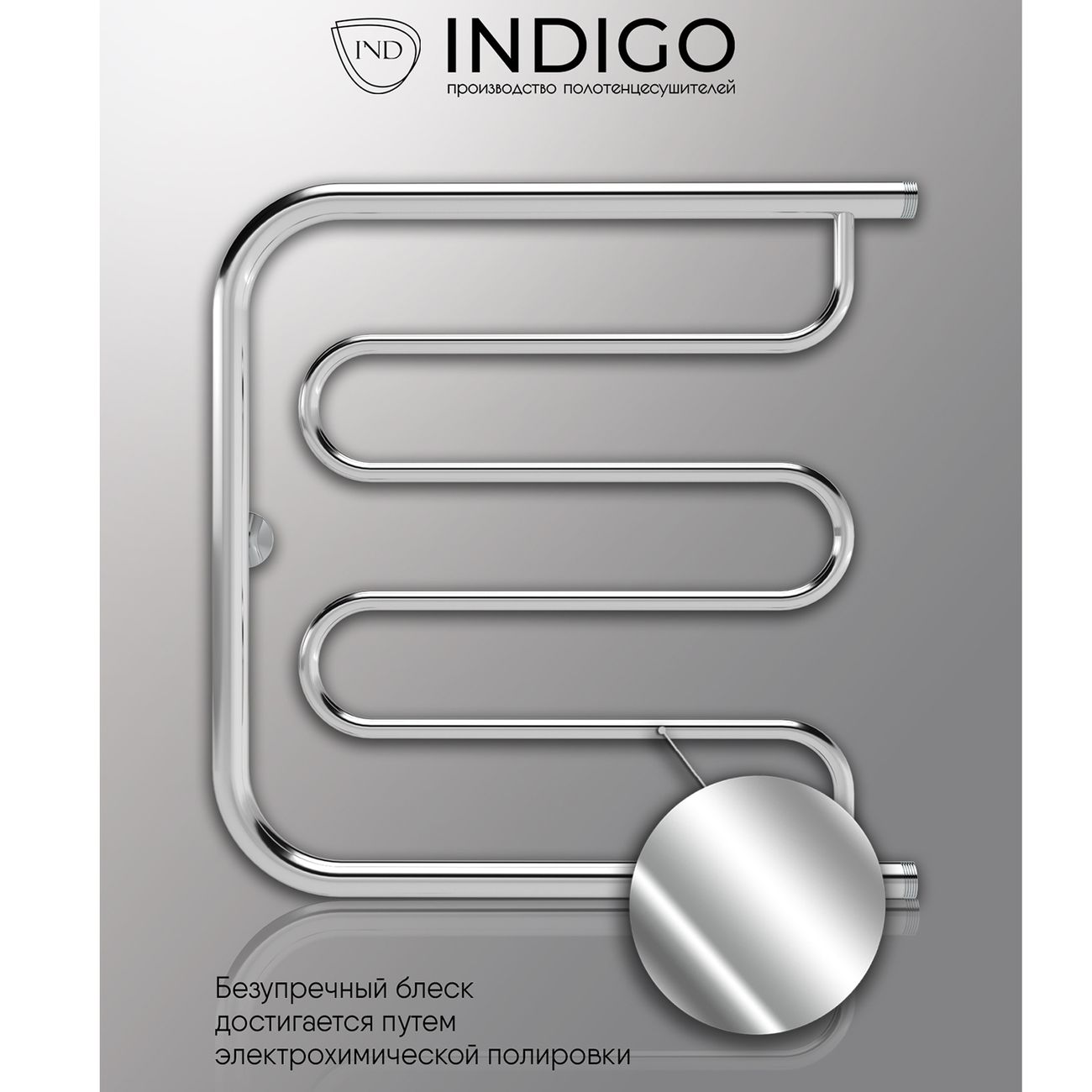 Полотенцесушитель водяной Indigo Фокстрот Standart FSW60-50