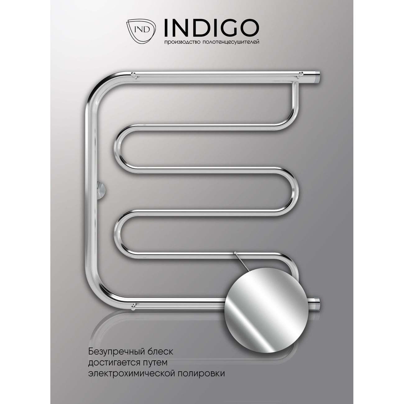 Полотенцесушитель водяной Indigo Фокстрот Standart FSW60-60P