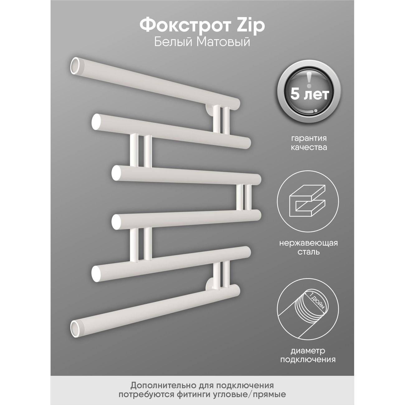 Полотенцесушитель водяной Indigo Фокстрот Zip FZW50-50WM, белый матовый