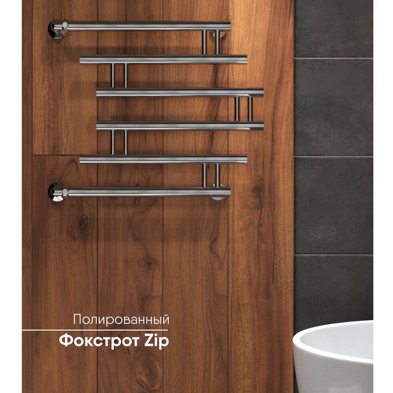 Полотенцесушитель водяной Indigo Фокстрот Zip FZW50-60