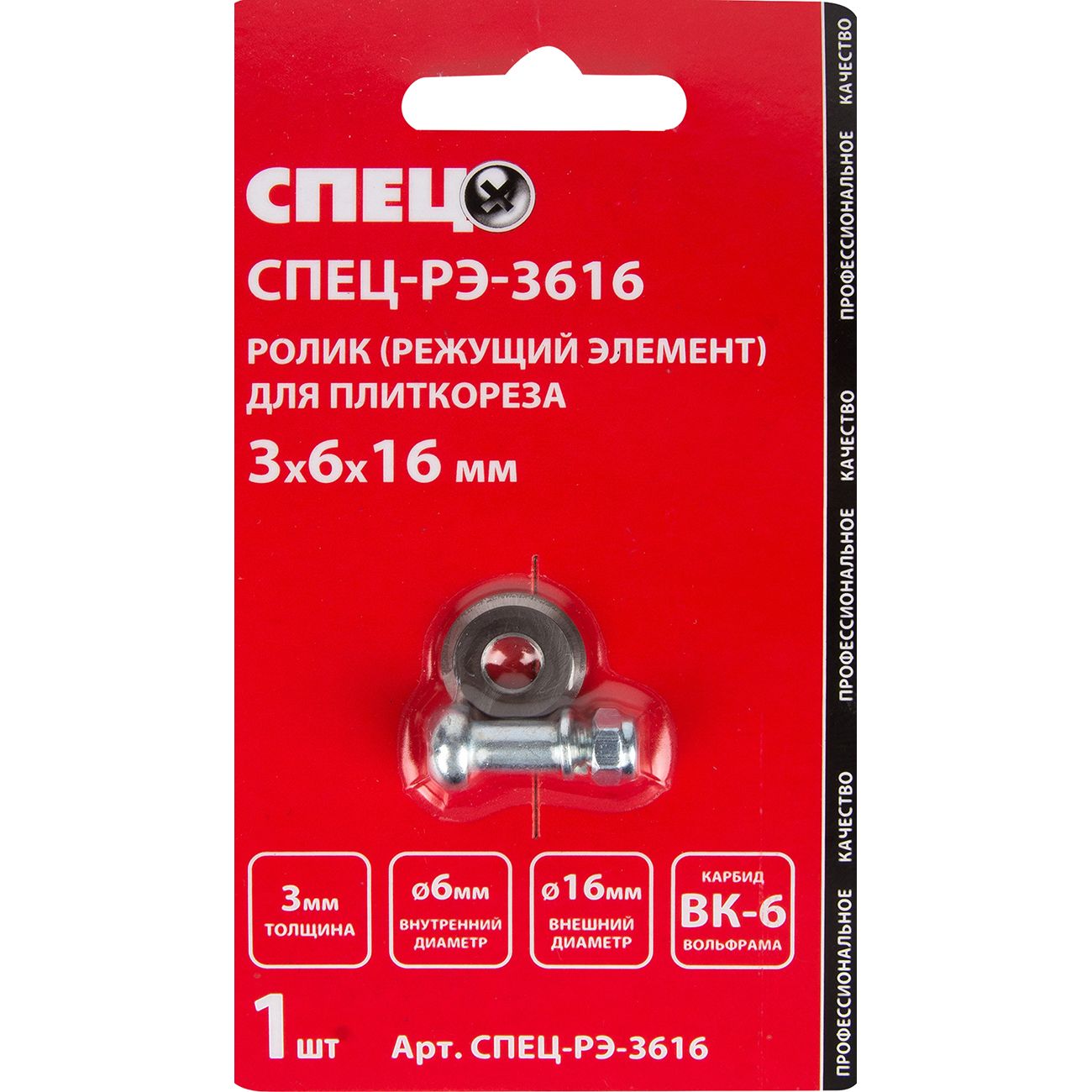 Плиткорез СПЕЦ Для плиткореза 3х6х16мм (СПЕЦ-РЭ-3616)