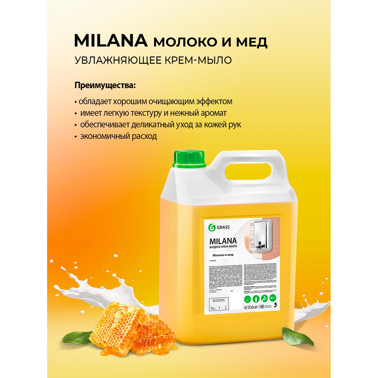 Мыло Grass Milana, молоко и мед 5кг (126105)