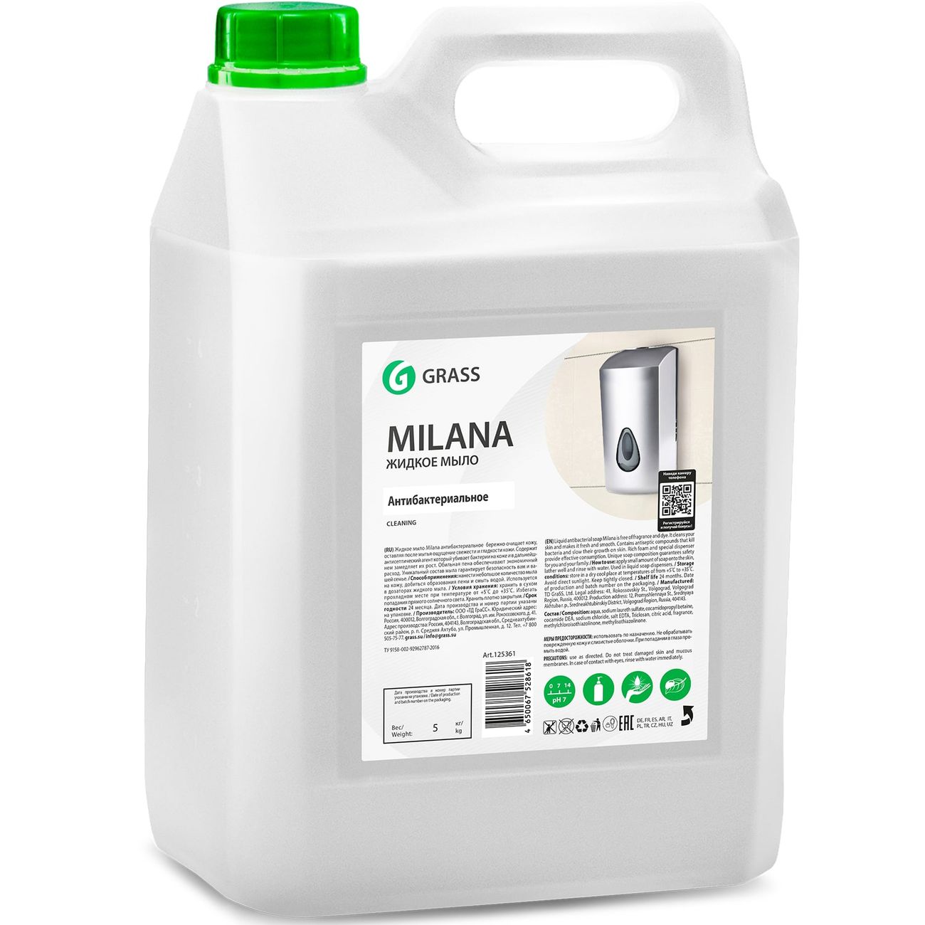 Мыло Grass Milana, антибактериальное, 5кг (125361)