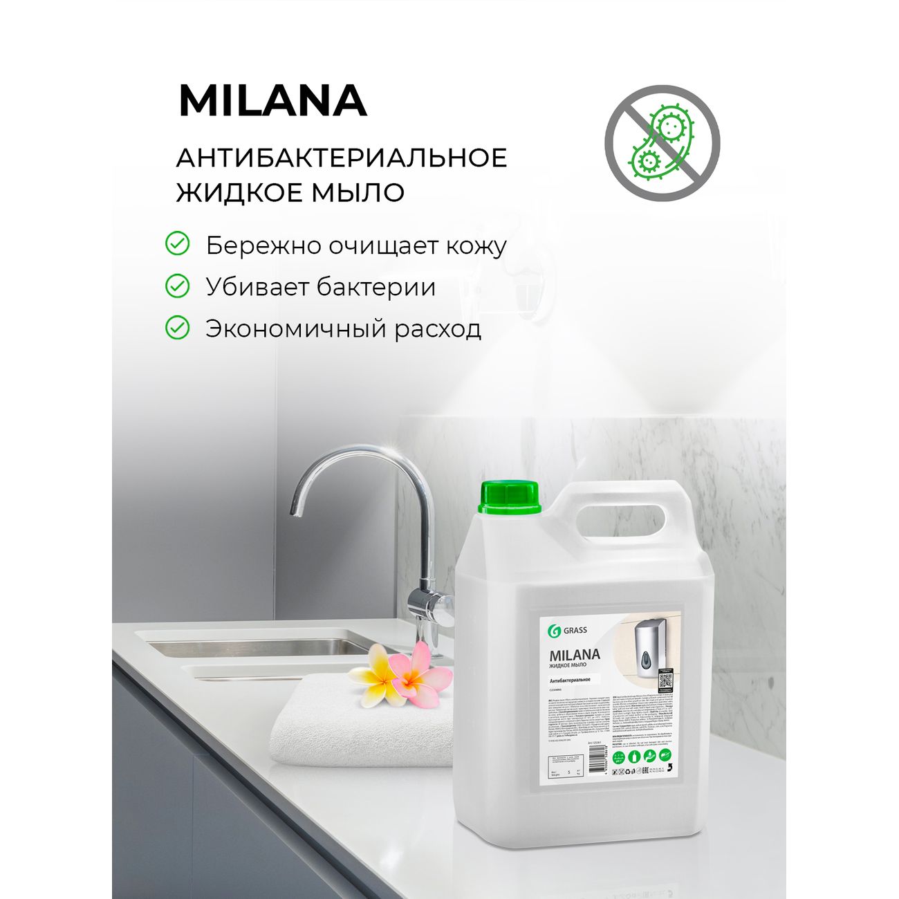 Мыло Grass Milana, антибактериальное, 5кг (125361)