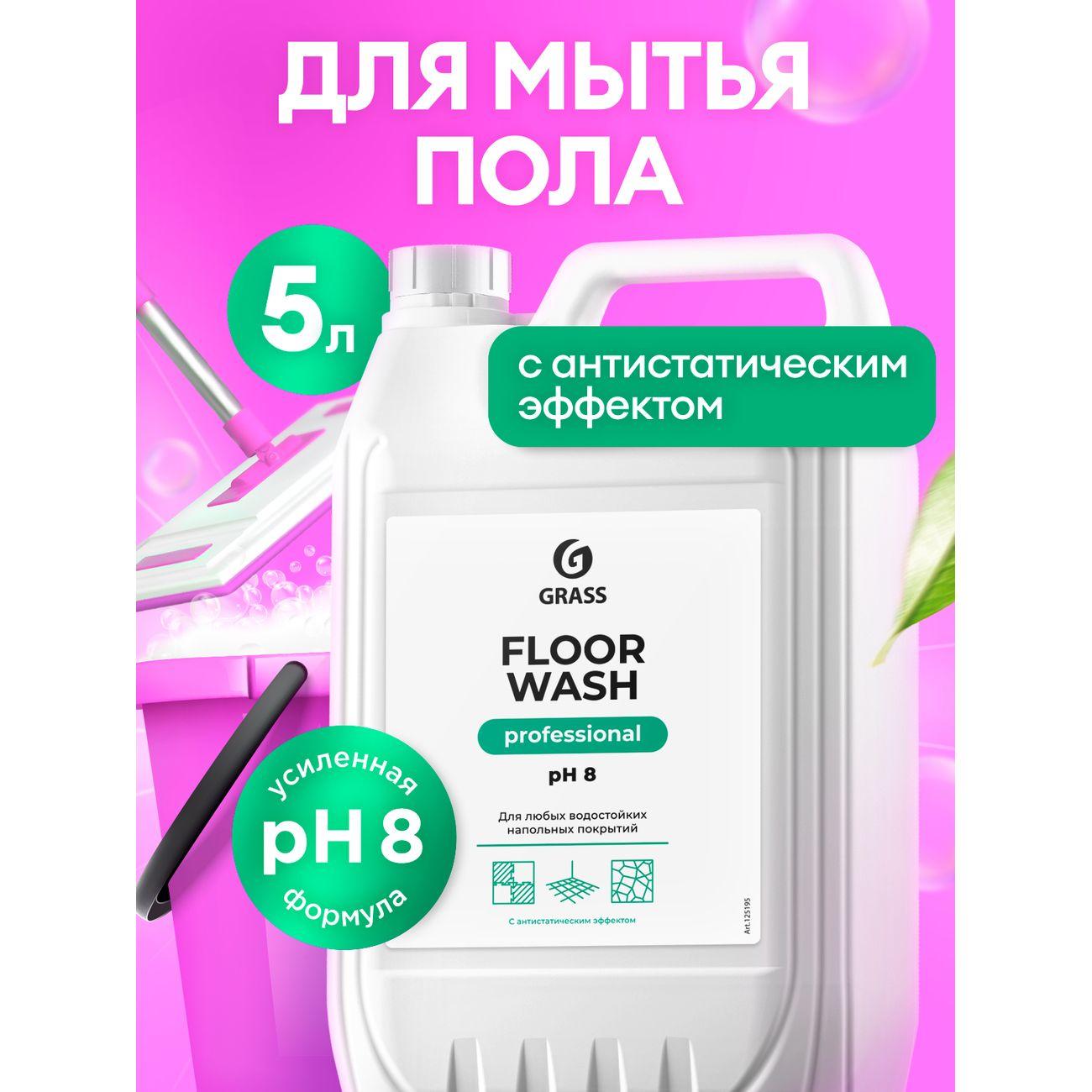 Средство для мытья полов Grass Floor wash, 5,1кг (125195)