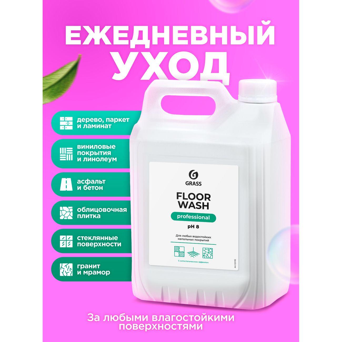 Средство для мытья полов Grass Floor wash, 5,1кг (125195)