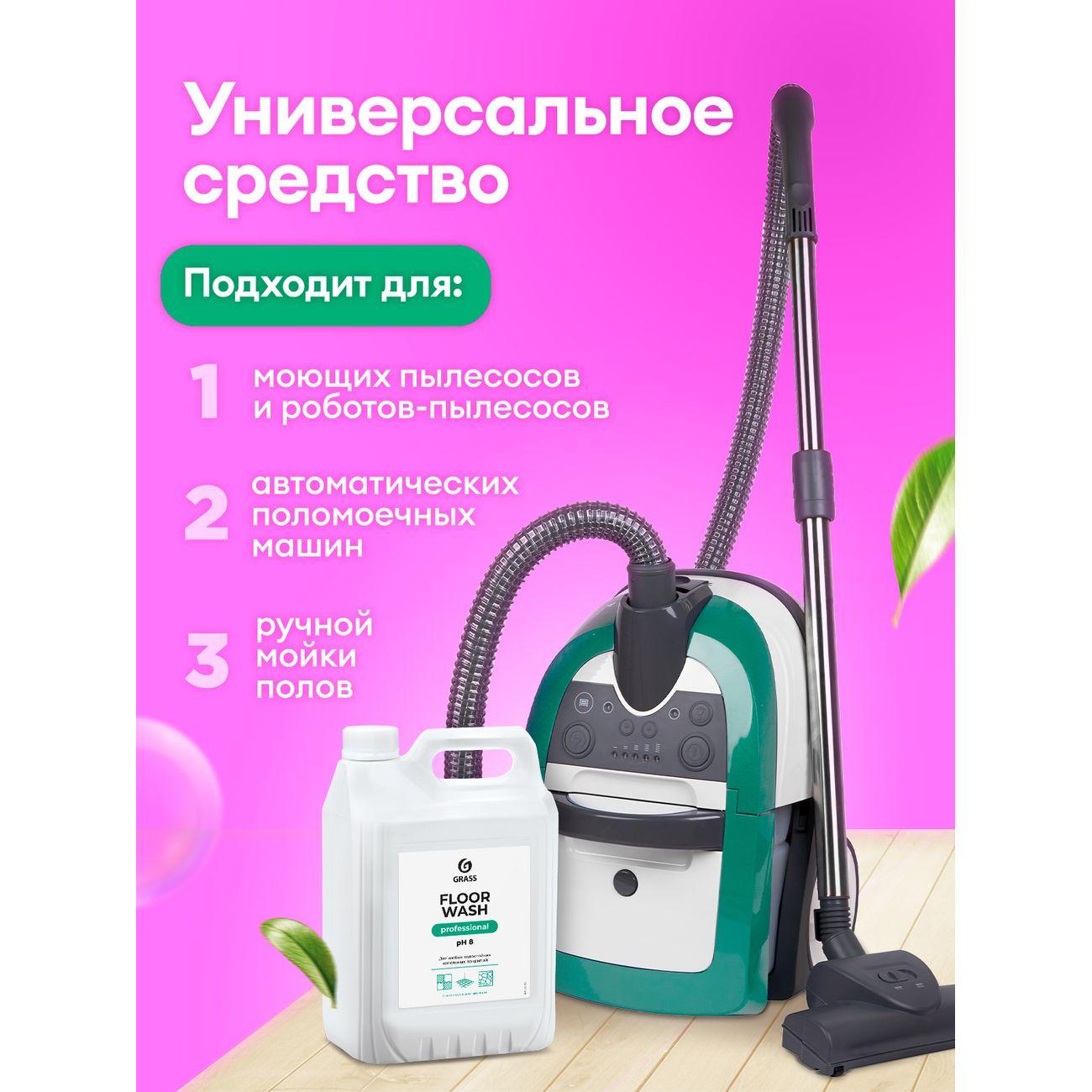 Средство для мытья полов Grass Floor wash, 5,1кг (125195)