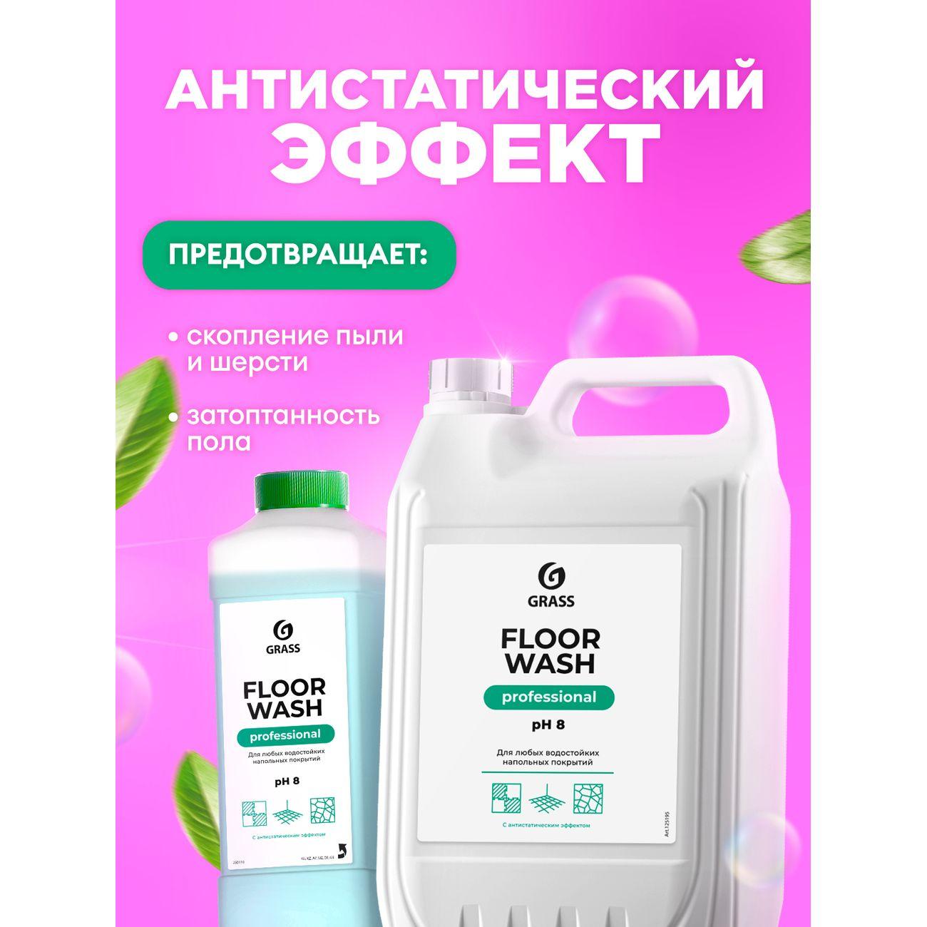 Средство для мытья полов Grass Floor wash, 5,1кг (125195)