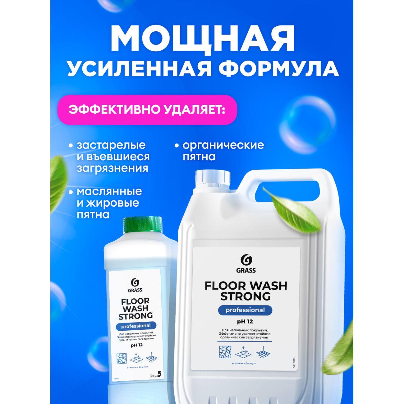 Средство для мытья полов Grass Floor wash strong, 5,6кг (125193)