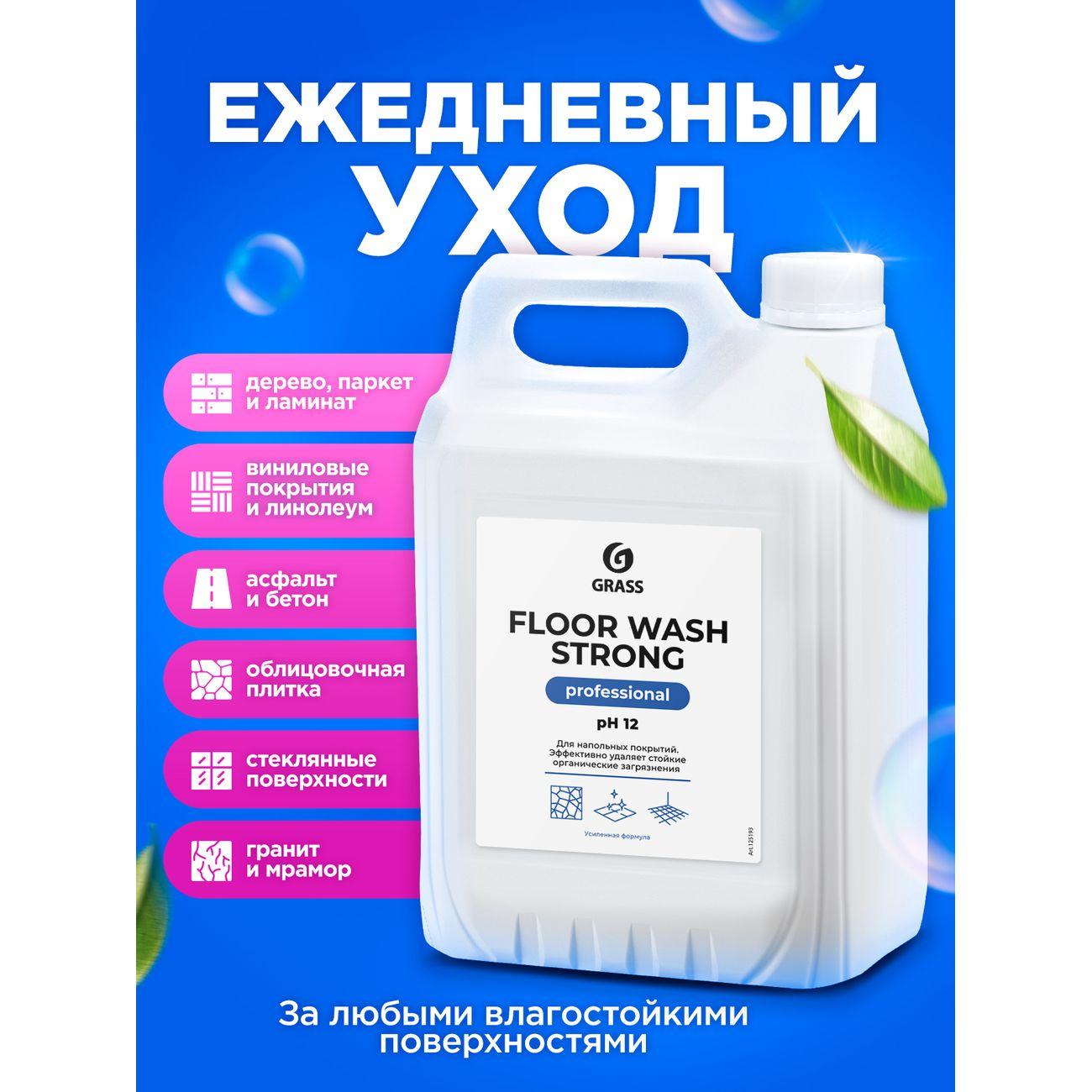Средство для мытья полов Grass Floor wash strong, 5,6кг (125193)