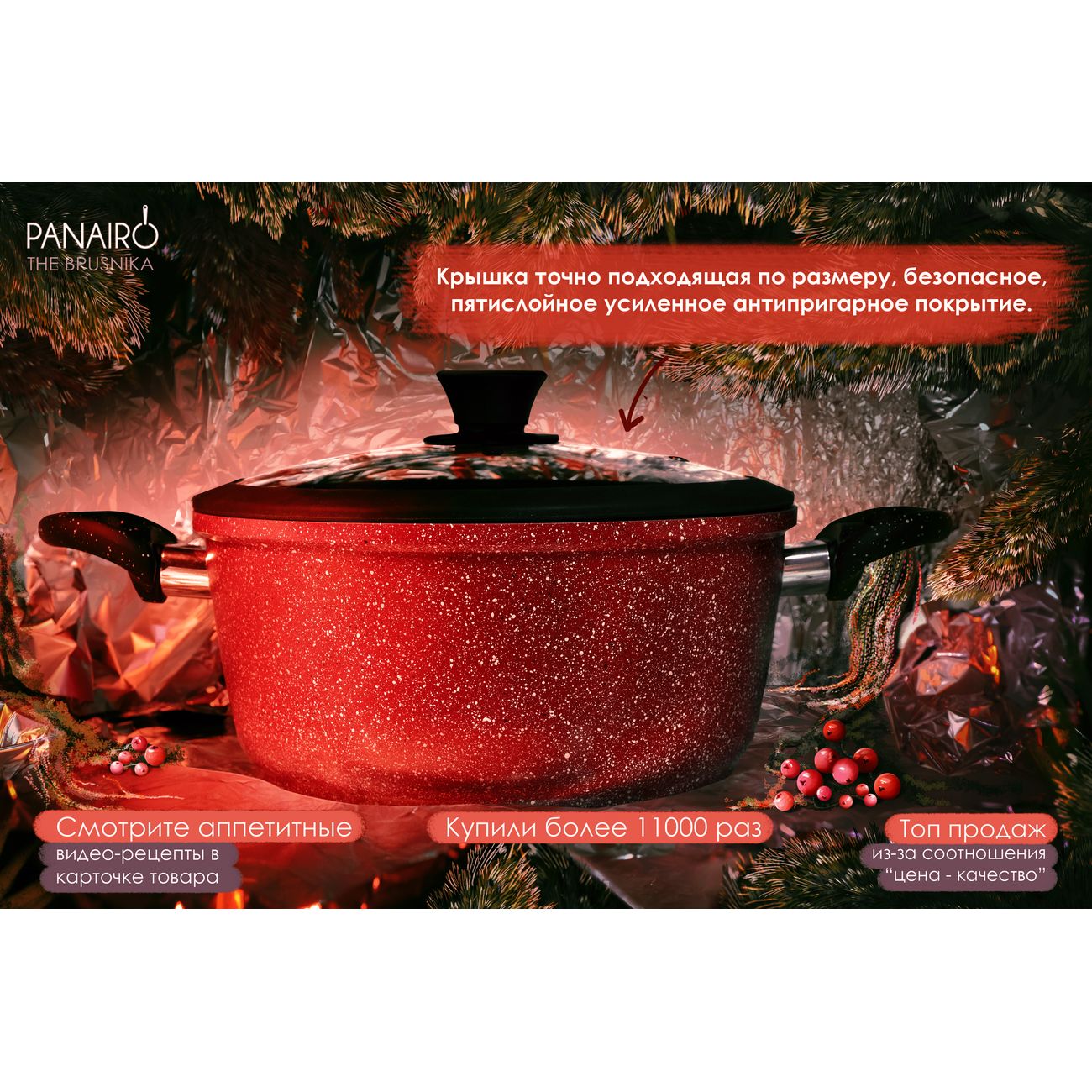 Кастрюля Panairo The Brusnika 3.3л, с крышкой (The-33-K-K-I)