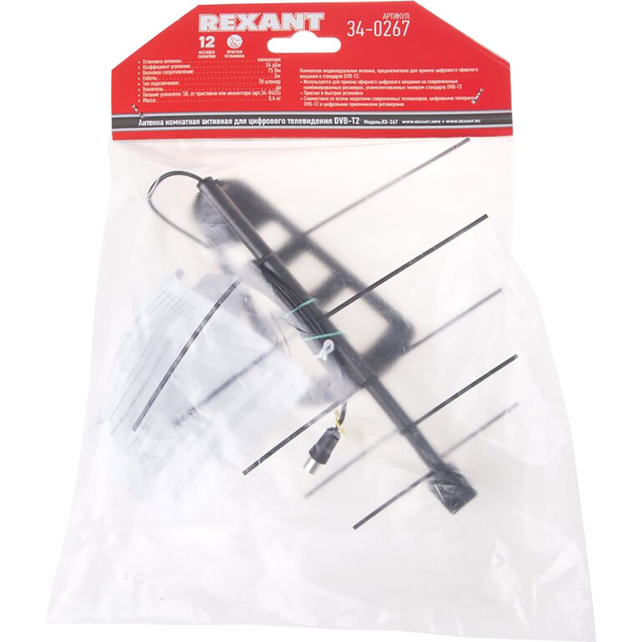 ТВ антенна комнатная Rexant активная (34-0267)