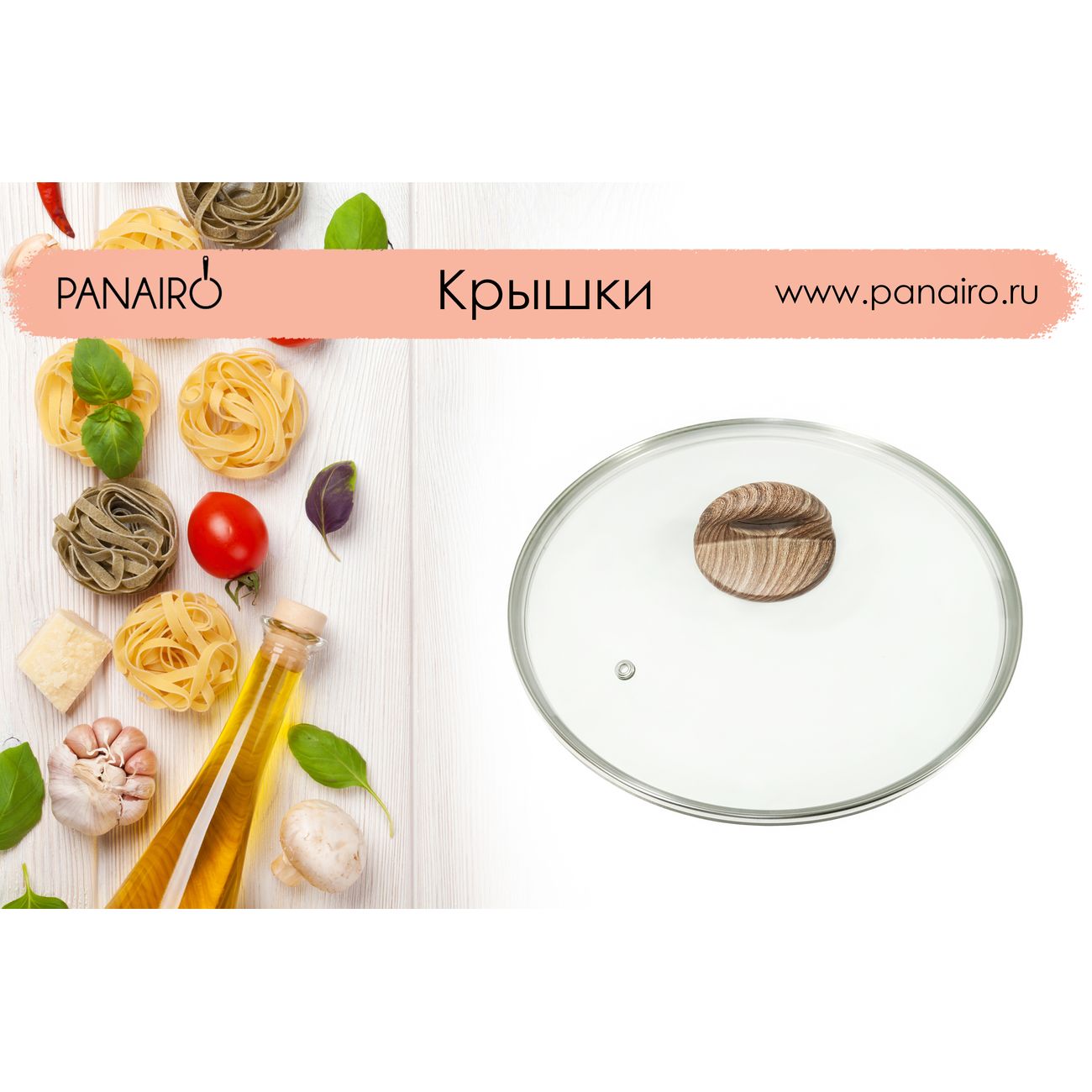 Крышка стеклянная Panairo 28см c ручкой Wood (K-D28-WOOD)