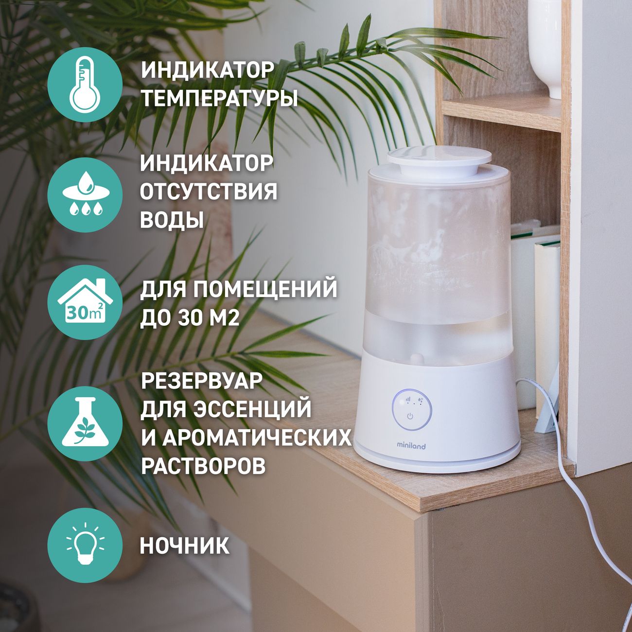 Воздухоувлажнитель Miniland Humitop (89319)