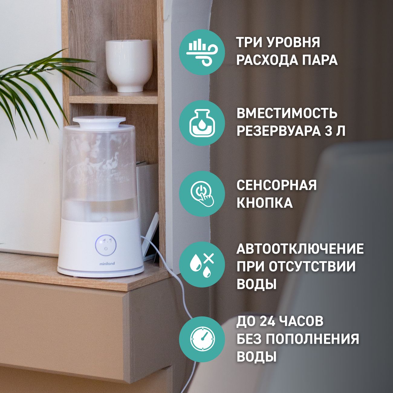 Воздухоувлажнитель Miniland Humitop (89319)