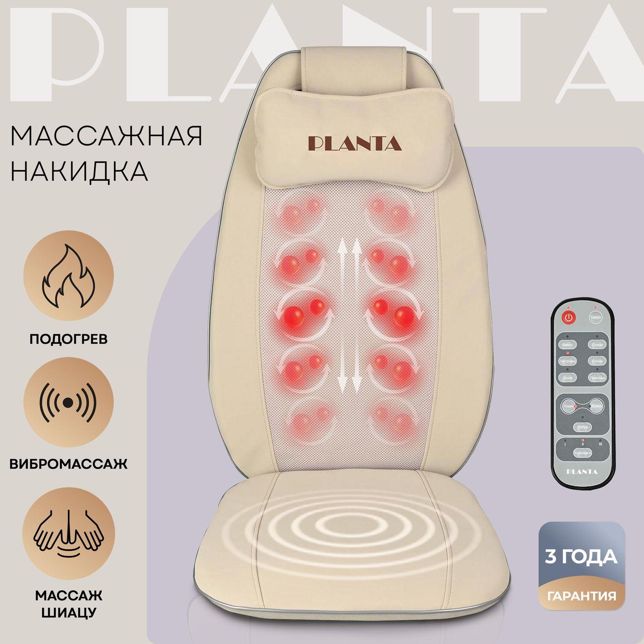 Массажная накидка Planta MN-600