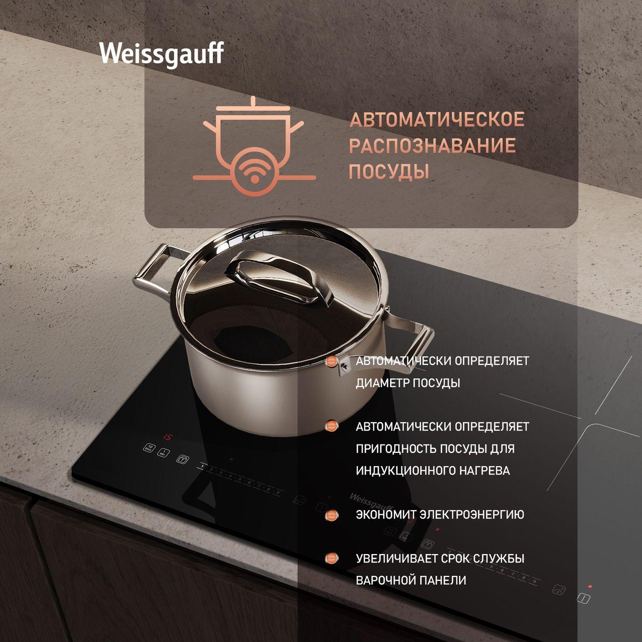 Встраиваемая индукционная панель независимая Weissgauff HI 412 H черная