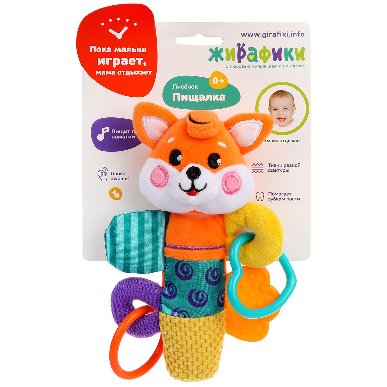 Подвесная игрушка Жирафики Лисенок (939708)
