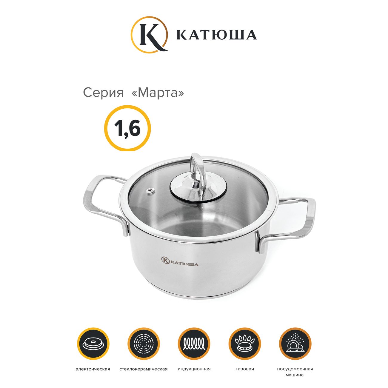 Кастрюля Катюша Марта с крышкой 1,6л (100-16-0)