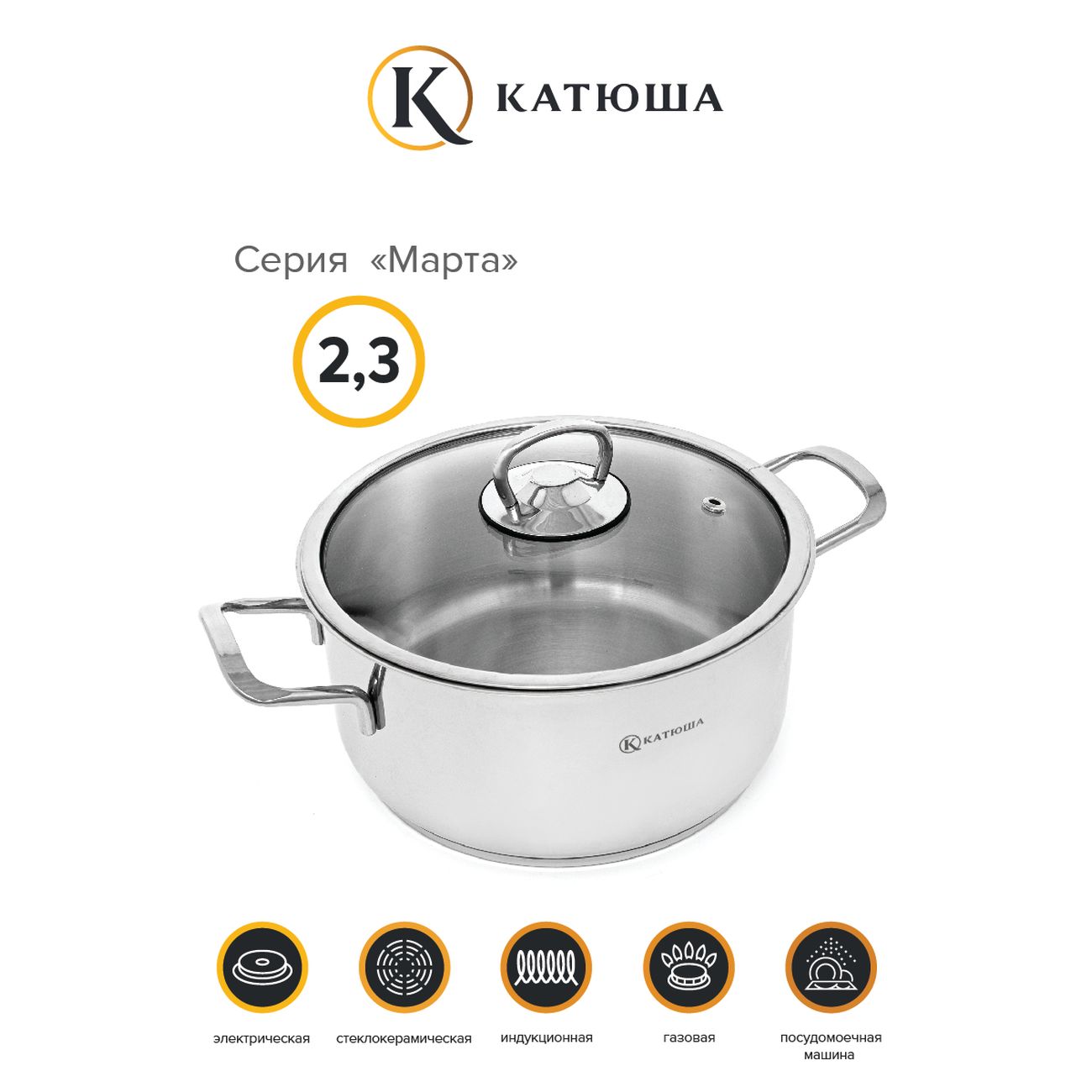 Кастрюля Катюша Марта с крышкой 2,3л (100-18-0)