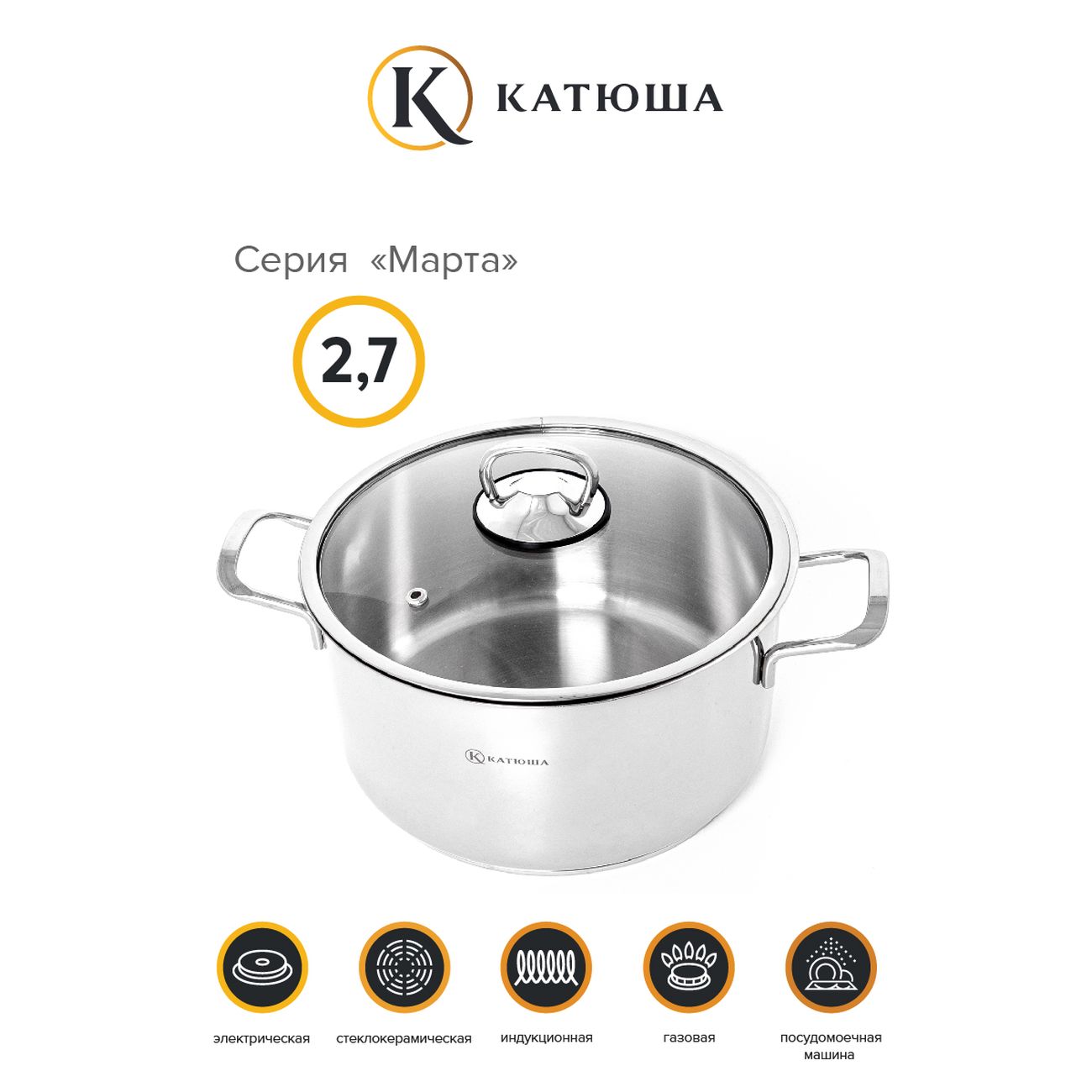 Кастрюля Катюша Марта с крышкой 2,7л (100-20-0)