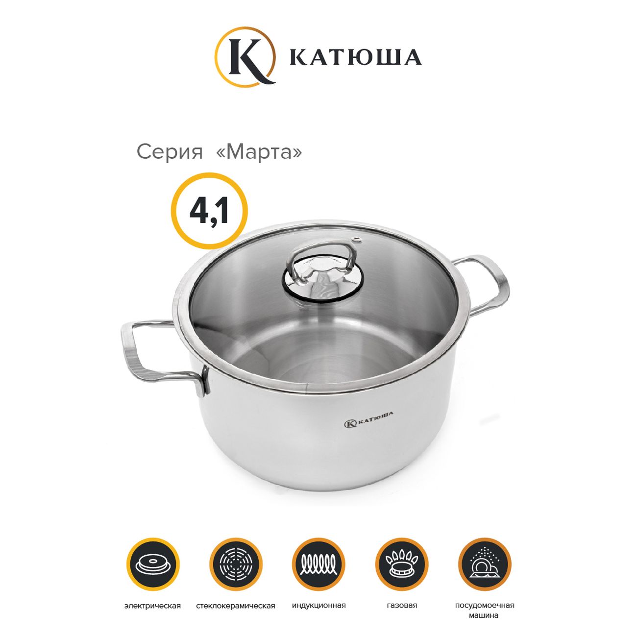 Кастрюля Катюша Марта с крышкой 4,1л (100-22-0)