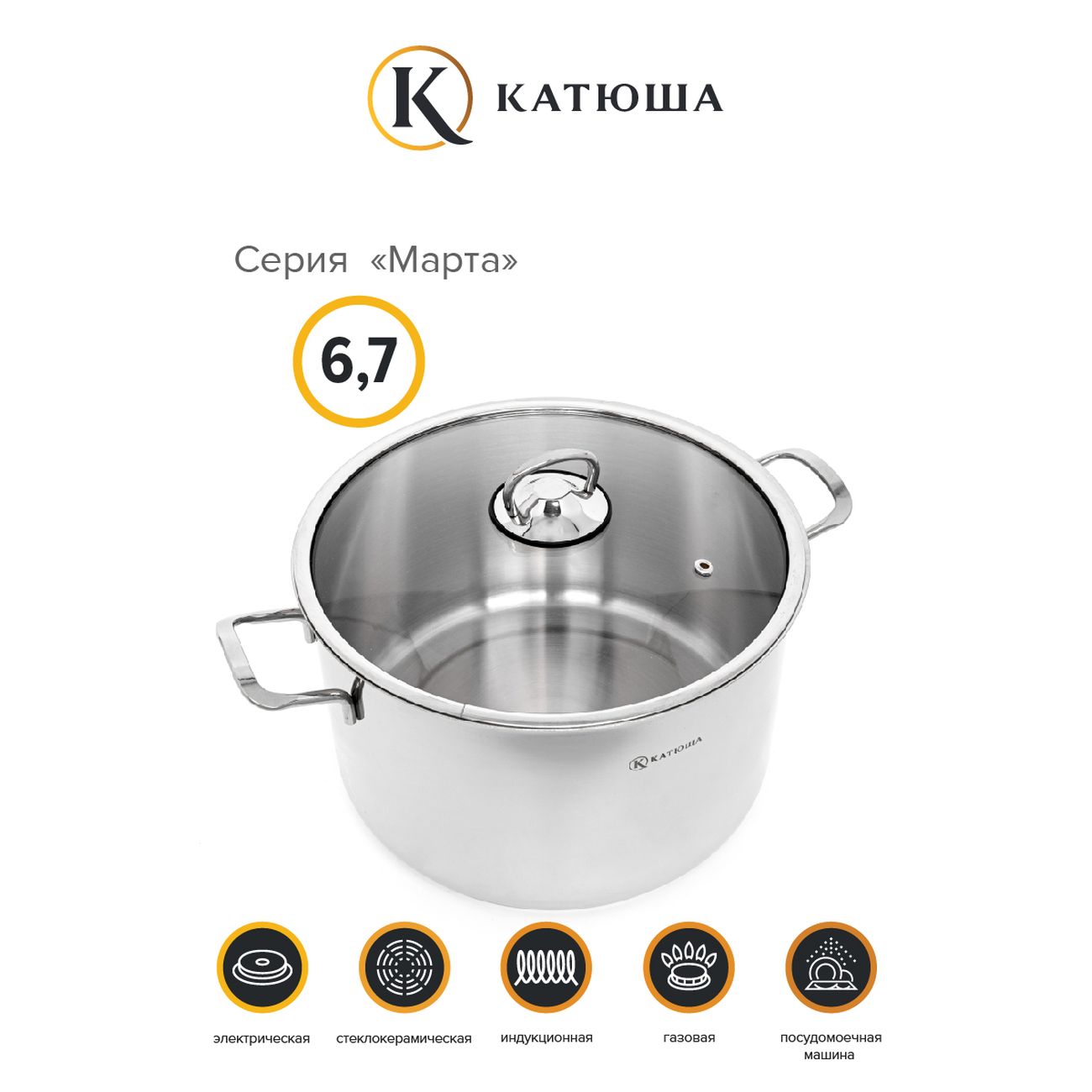 Кастрюля Катюша Марта с крышкой 6,7л (100-24-0)