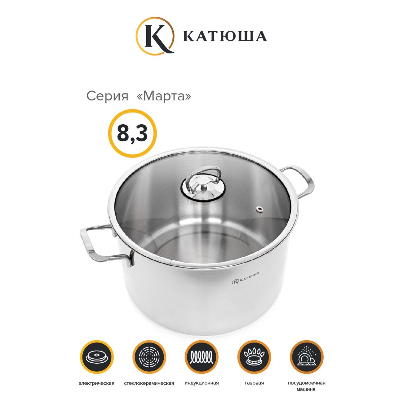 Кастрюля Катюша Марта с крышкой 8,3л (100-26-0)