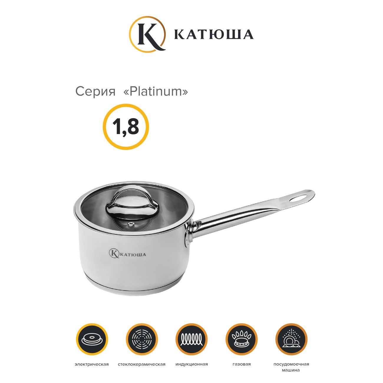 Ковш Катюша Platinum с крышкой 1,8л (210-160)