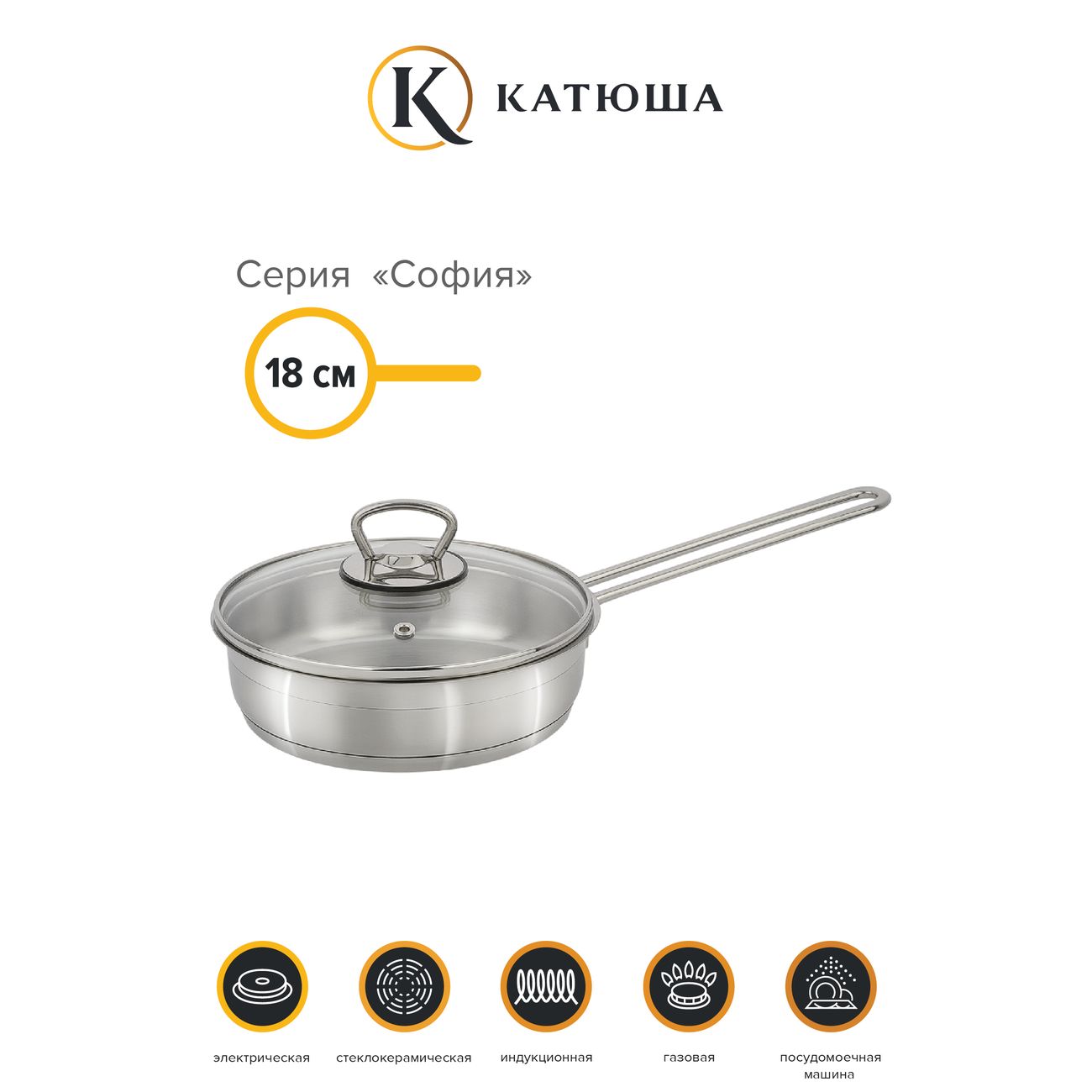 Сковорода Катюша София с крышкой 18см (19910-180-0)