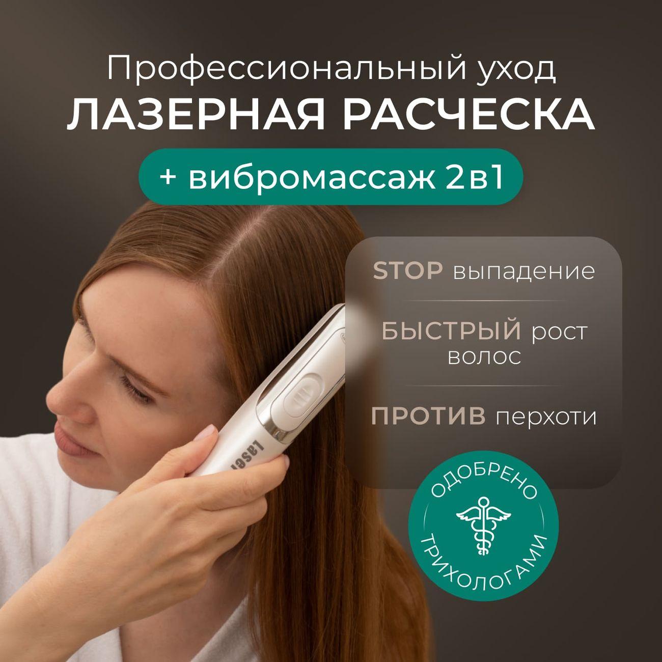 Лазерная расческа от выпадения волос Gezatone HS586