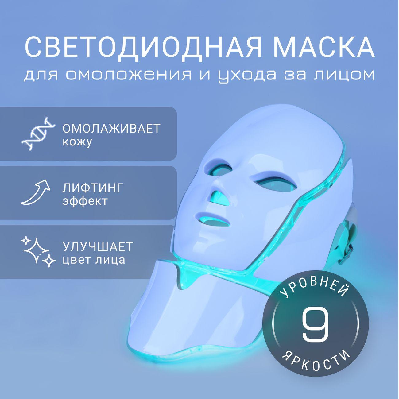 LED-маска для омоложения лица Gezatone m1090